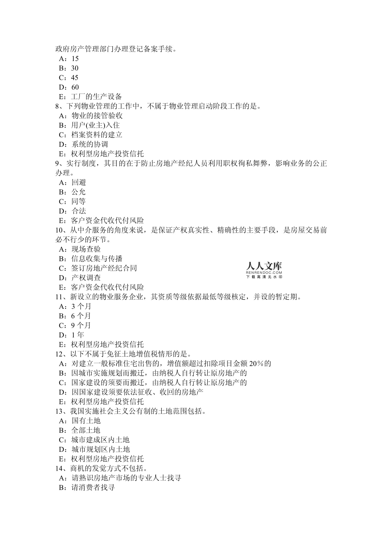 物业服务收费的费用构成及在青海省房地产经纪中的应用