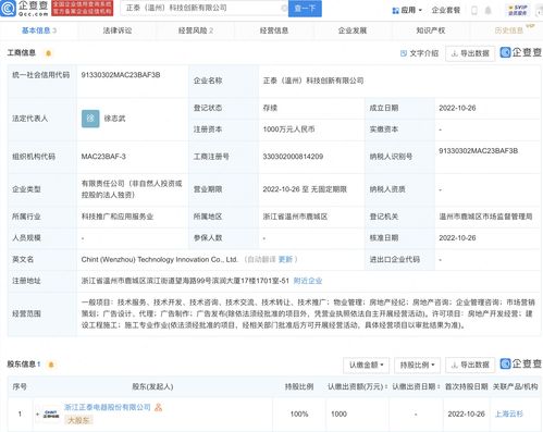 正泰电器布局多元化经营，科技创新子公司拓展房地产经纪业务引关注