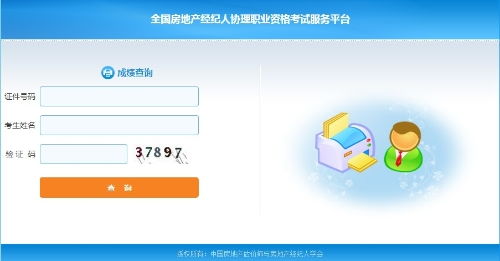 2019年下半年房地产经纪人协理考试成绩查询入口开通指南