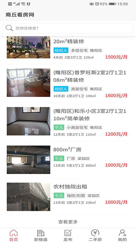 商丘看房网手机版 一站式房产经纪咨询平台